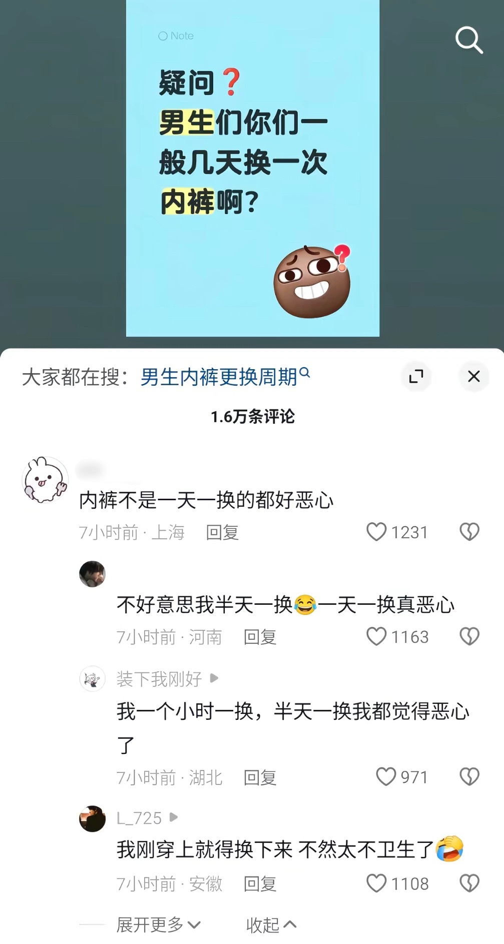 一天一换内裤要了我的命！