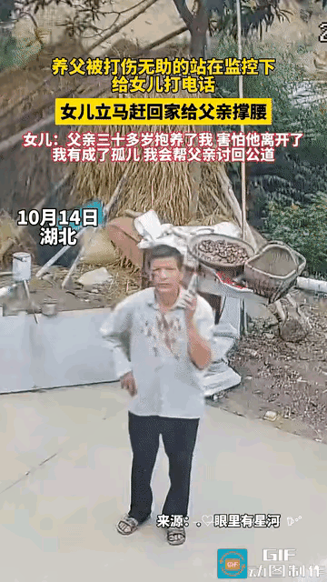 欺人太甚！湖北这事儿看完真的气到发抖！养父对着监控给女儿打电话时，眼角的血