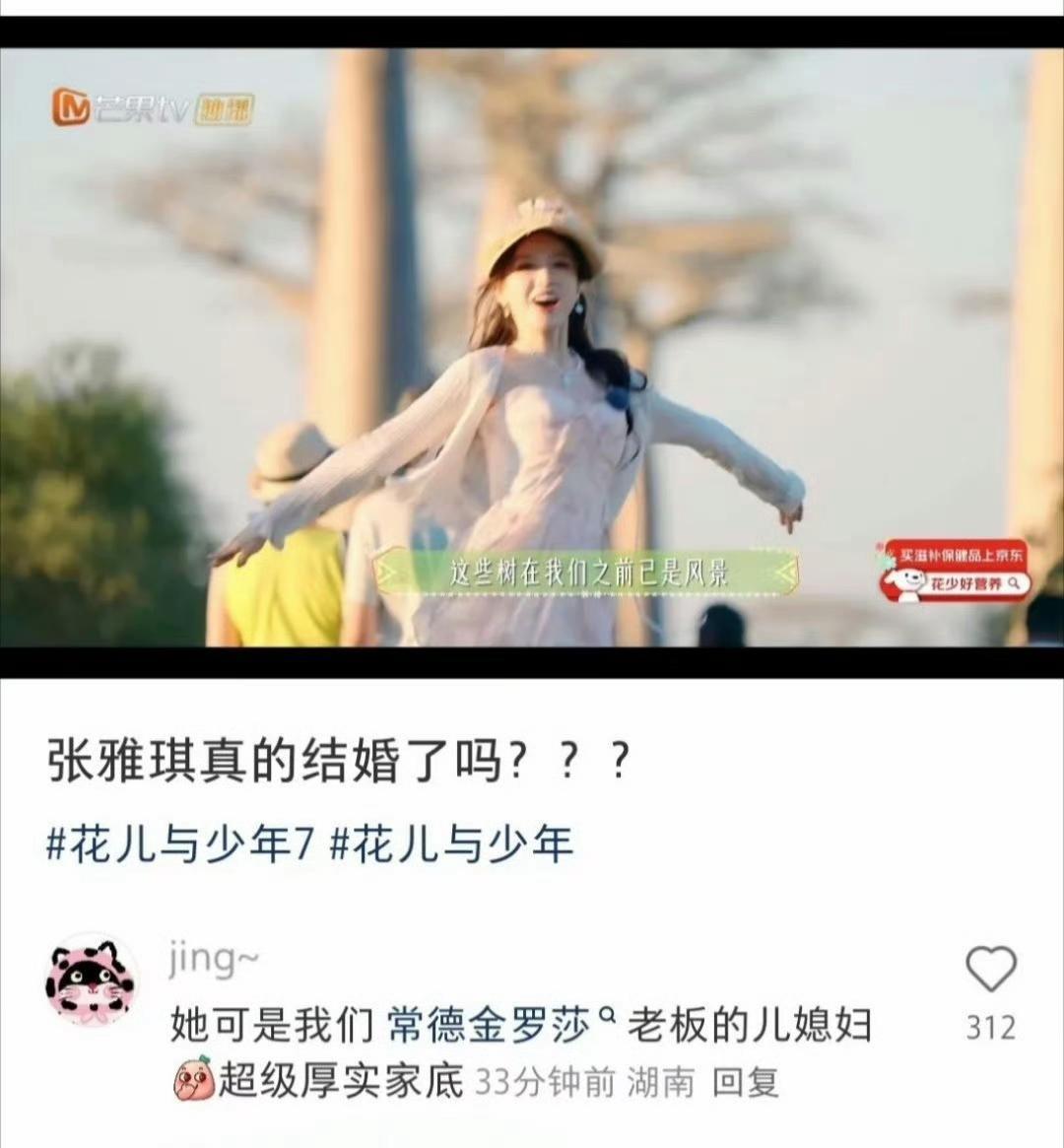 《花少7》小妹张雅琪居然结婚了！这让嗑CP的网友瞬间清醒。有爆料称，张雅琪