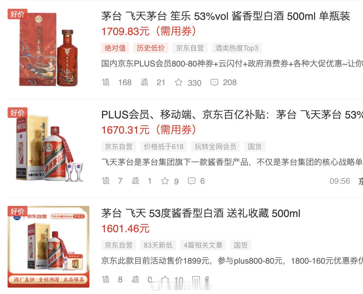 茅台价格今年是不是崩了好多，我记得飞天500ml两三年前都要两千多​​​