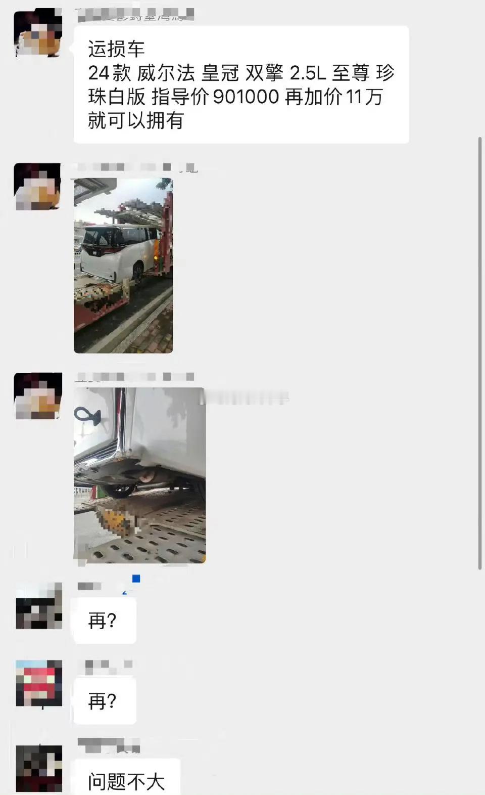 威尔法运损车还要加价11万~~~如今新车优惠好几万~~~海阔试车超话