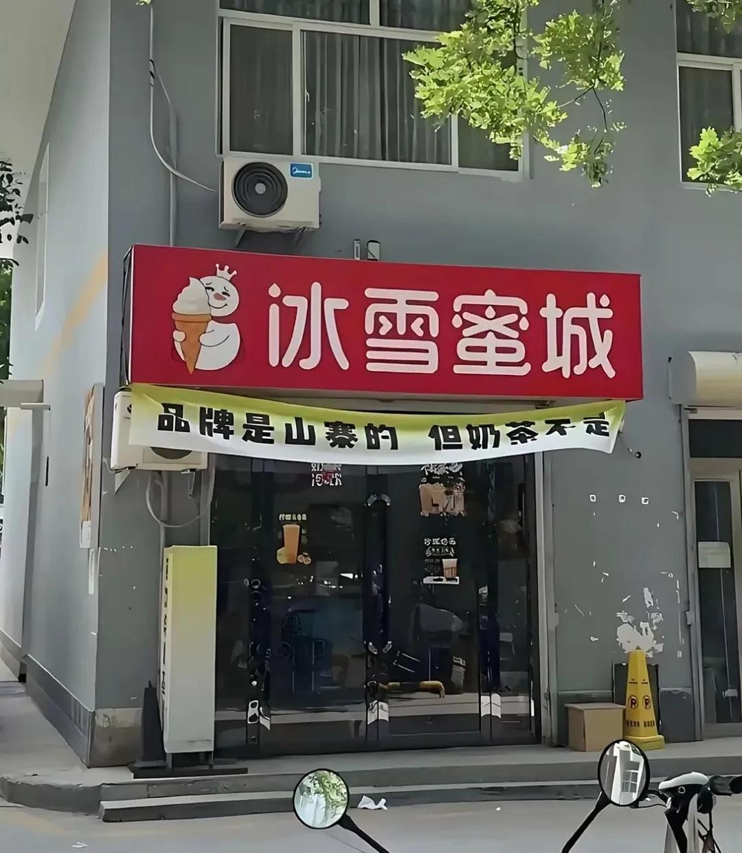 真假？