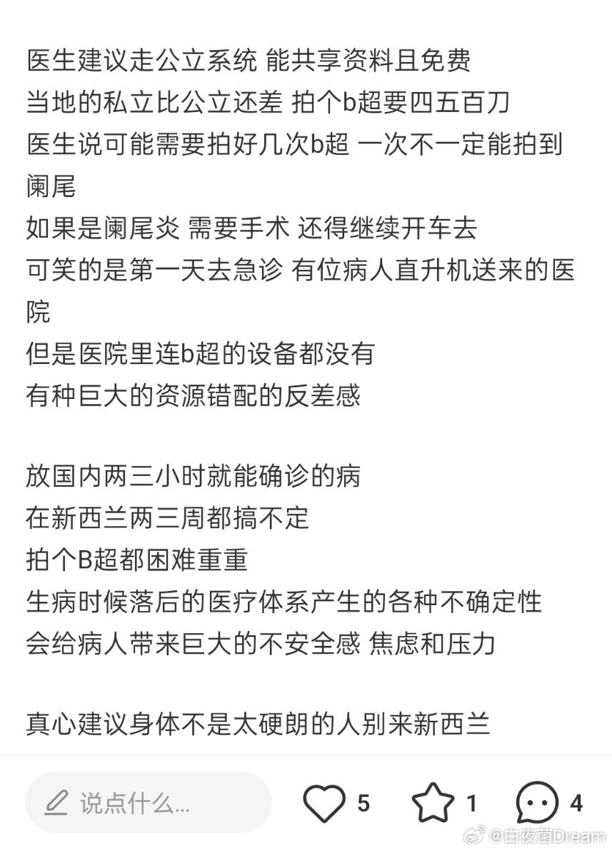 网友：新西兰看病，全靠八字硬