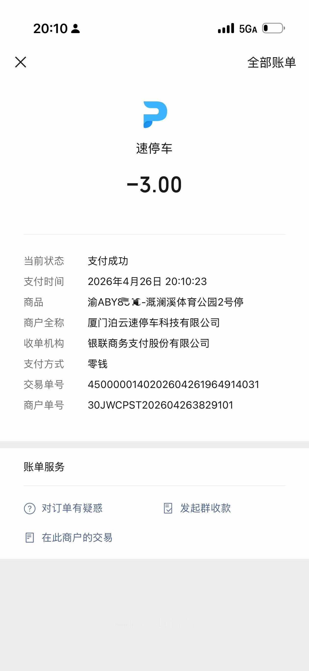 感受下重庆的物价，公园停车四个多小时，停车费3块钱。