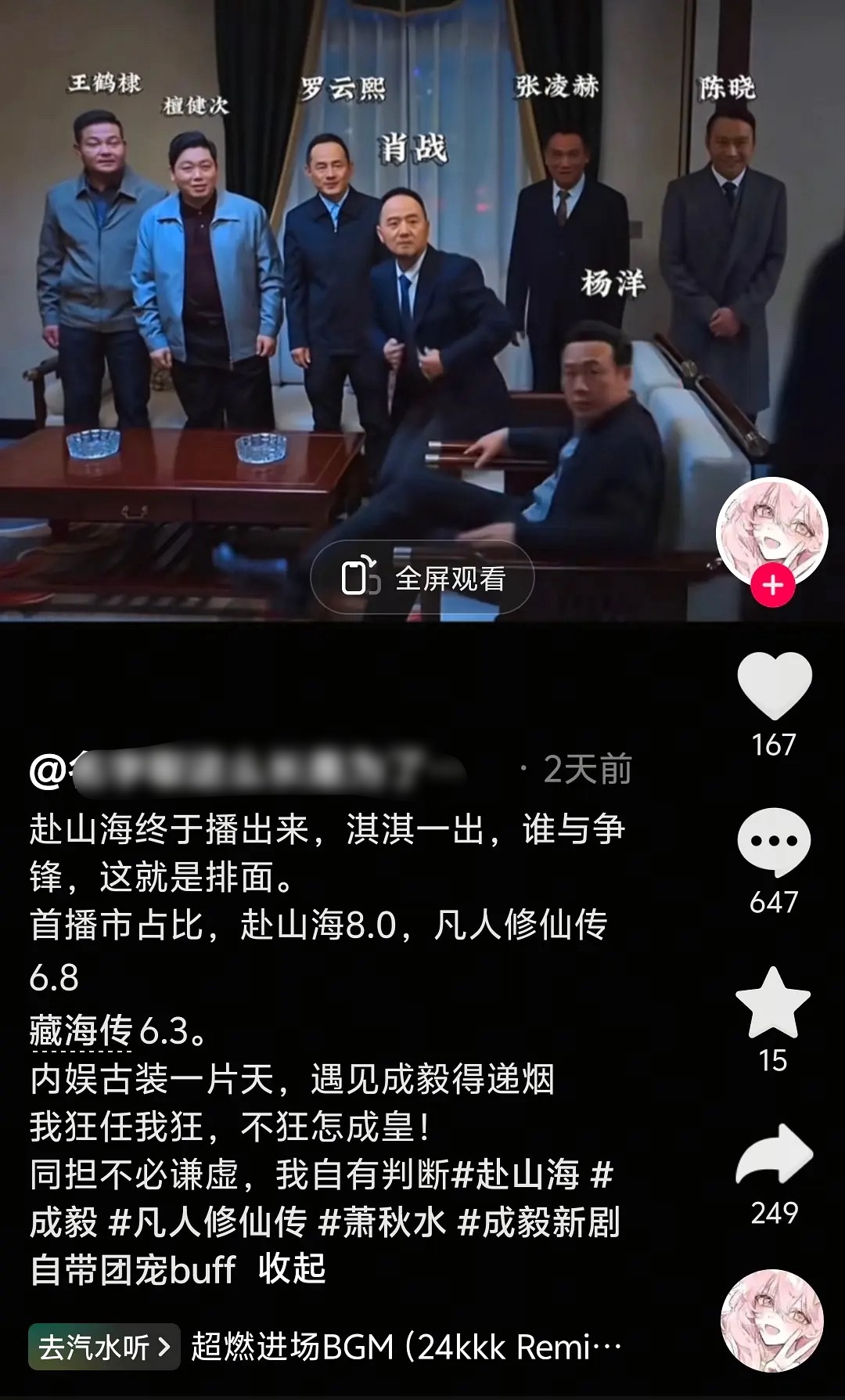 全体起立[捂脸哭]​​​