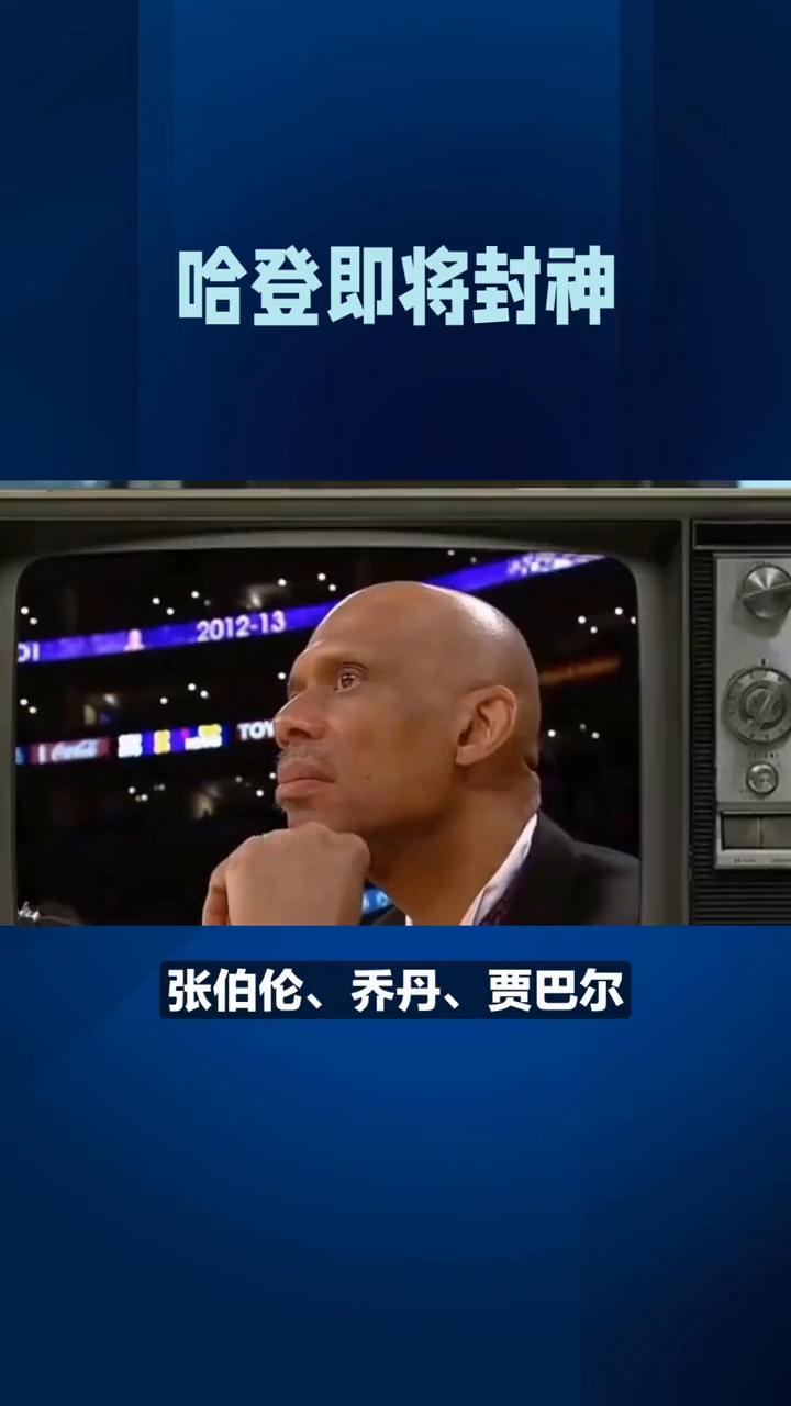 哈登即将封神，再得41分跻身29000分俱乐部。哈登只差41分，即将迈入290