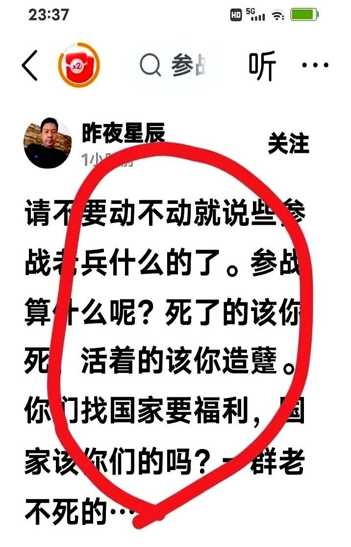 有人在网上敲下几行字，阴阳怪气地嘲讽起了参战老兵，甚至觉得国家给老兵发优待是一种