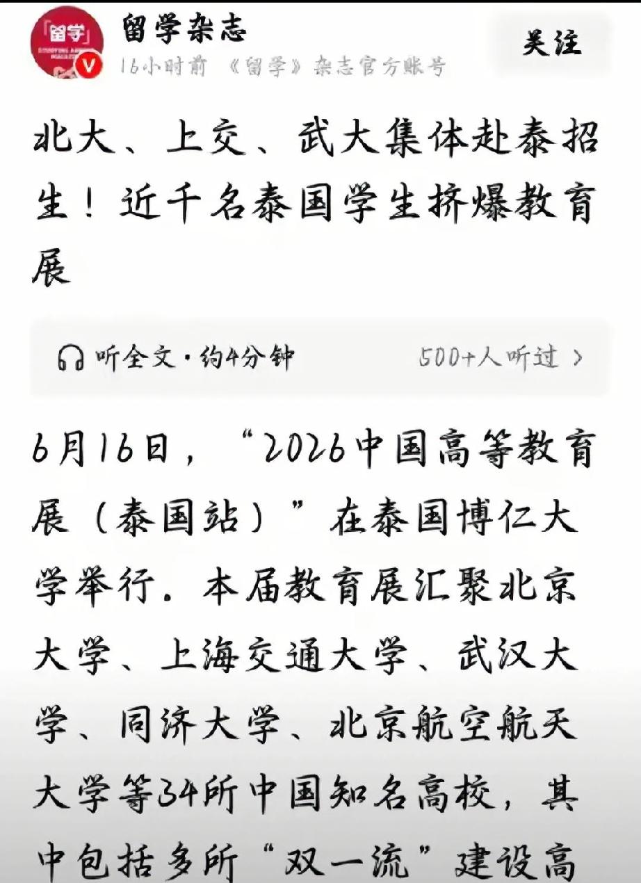 扎心！国内学费年年涨，34所名校却出国发钱招留学生？终于懂真相最近有两件事