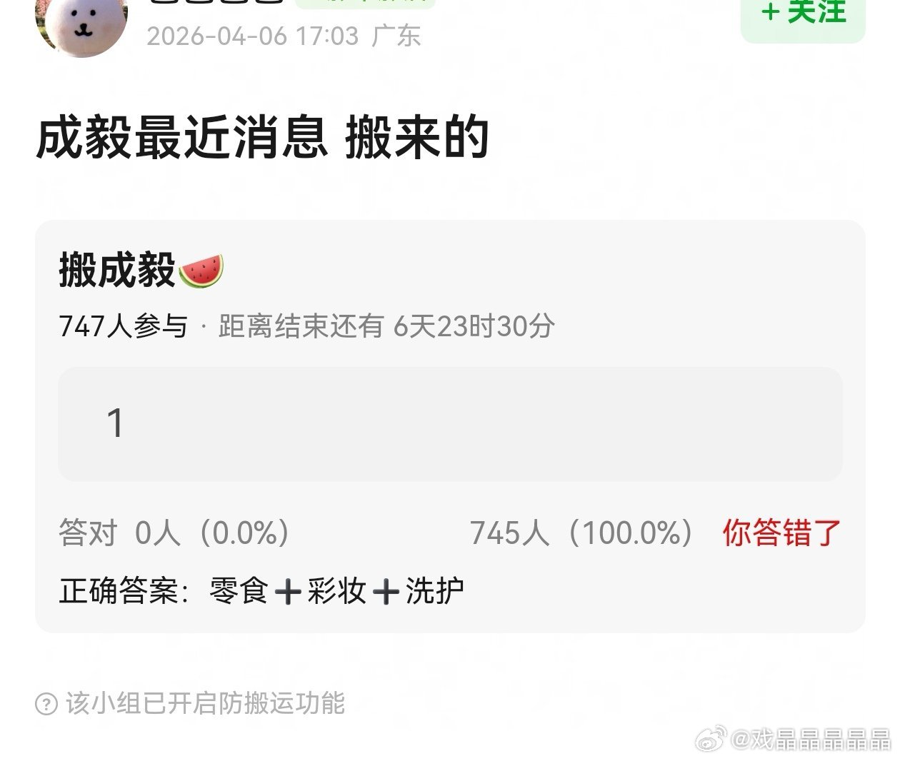 iejj又去瓜组放瓜维稳了