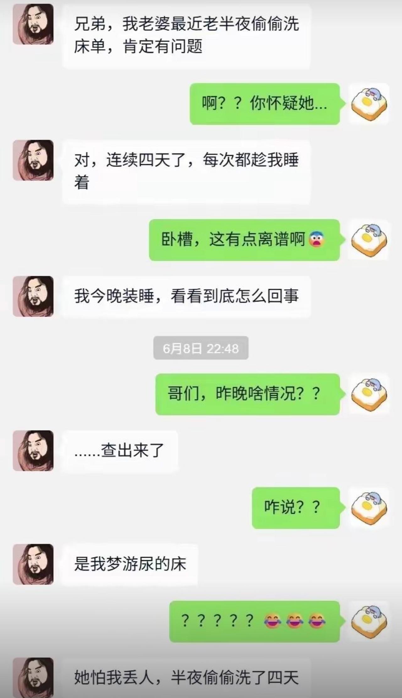 哥们最近愁坏了，说老婆连着四天半夜偷偷洗床单，越想越觉得不对劲，满脑子都是狗血剧