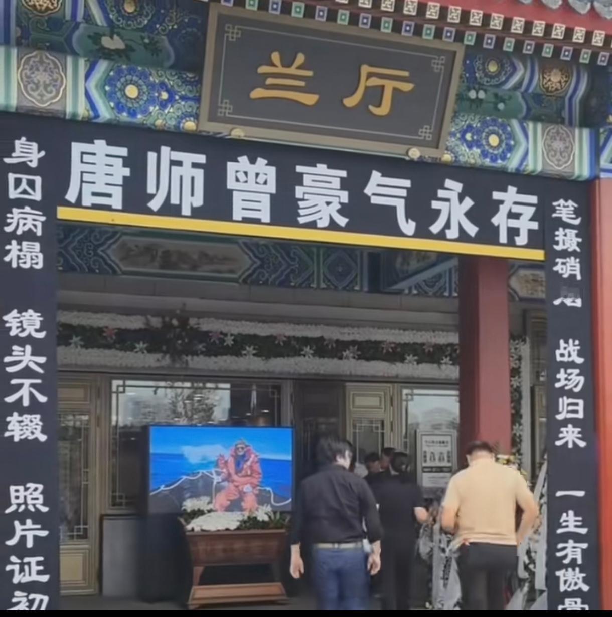 唐师曾病重住院期间没有多少人去看望他，但是他走了后，来参加他的追悼会的人是真多，
