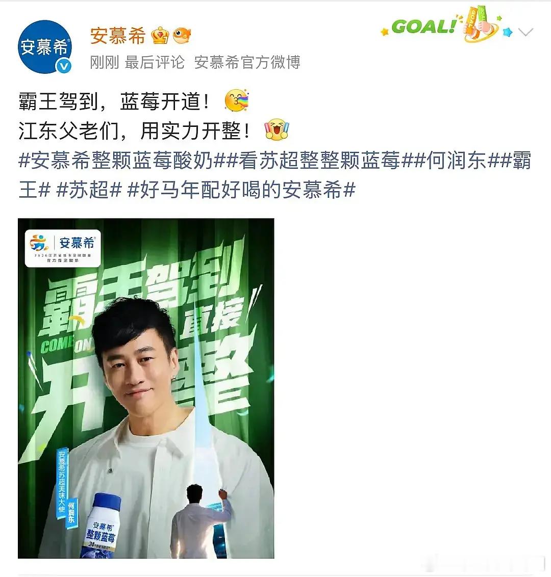 何润东苏超京东王者荣耀支付宝洋河酒又有了安慕希