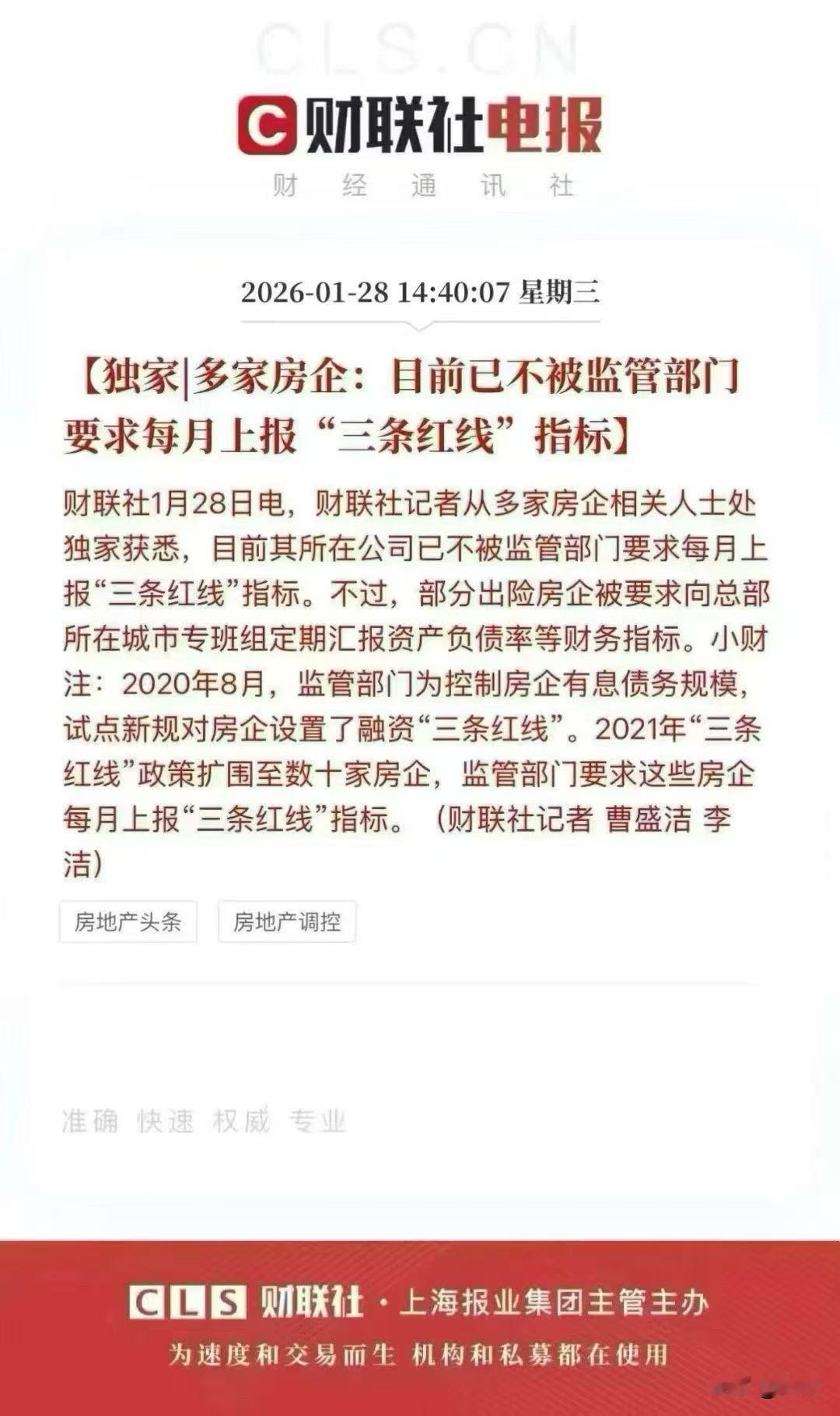 房地产头上三道红线悄然隐去了。房地产头上的达摩剑没有了吗？要迎来新的发展阶段