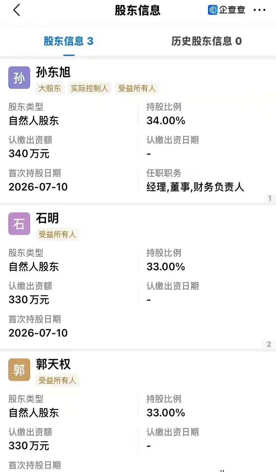 孙东旭的新公司，“美丽明天”，一开张，这剧本就彻底对上了。这根本不是什么临时起