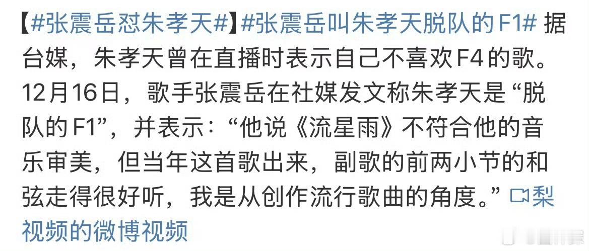 张震岳怼朱孝天张震岳