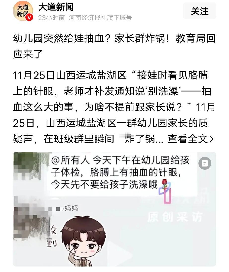 血也缺成什么样子，居然从幼儿园的幼儿下手，太缺德，而且是违法。