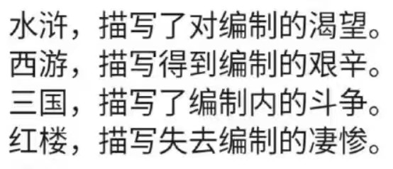 四大名著描写了什么？内娱新四大名著