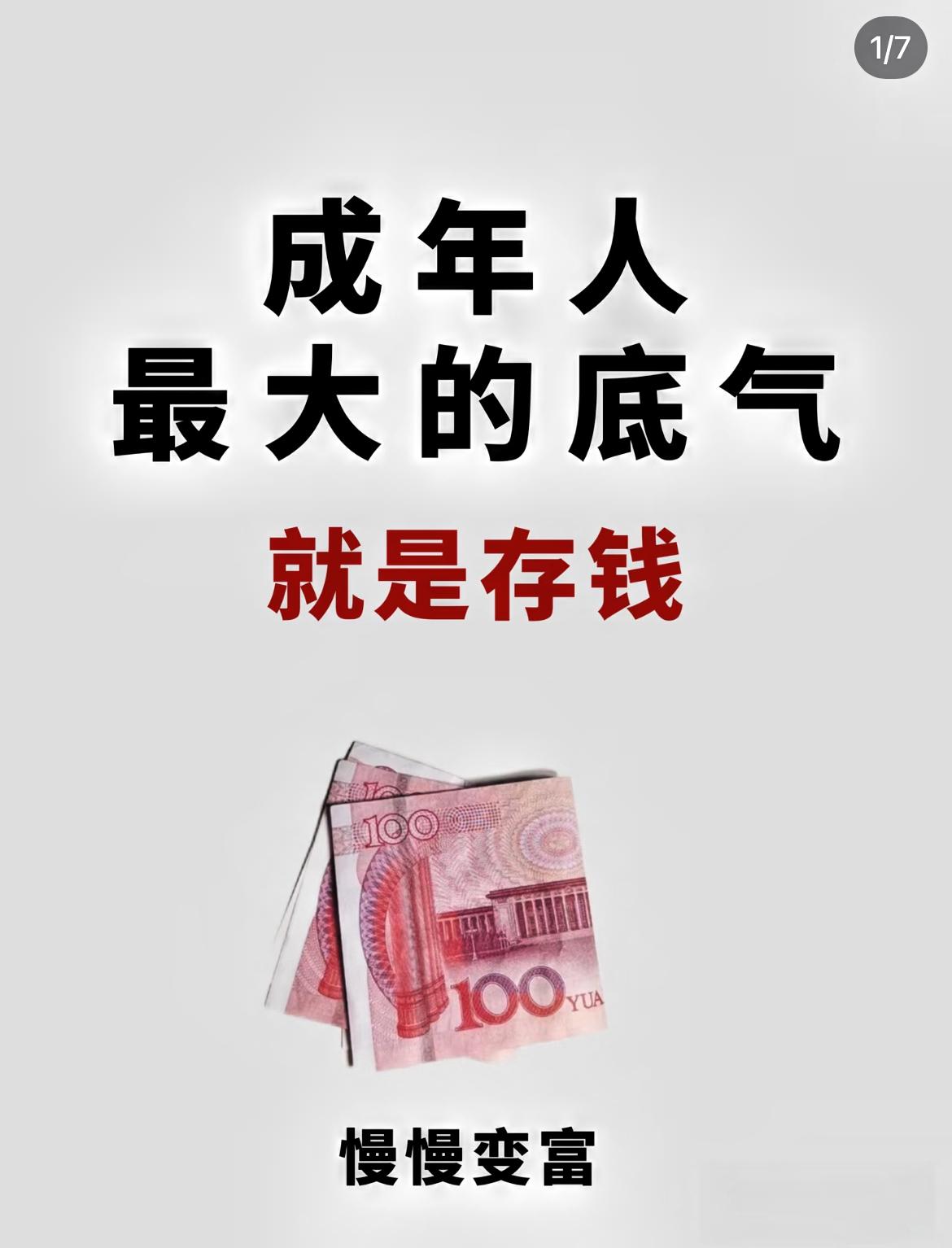 普通人存钱，​一定要明白的几个方式:​钱，一进门就先扣下它普通人存钱，从