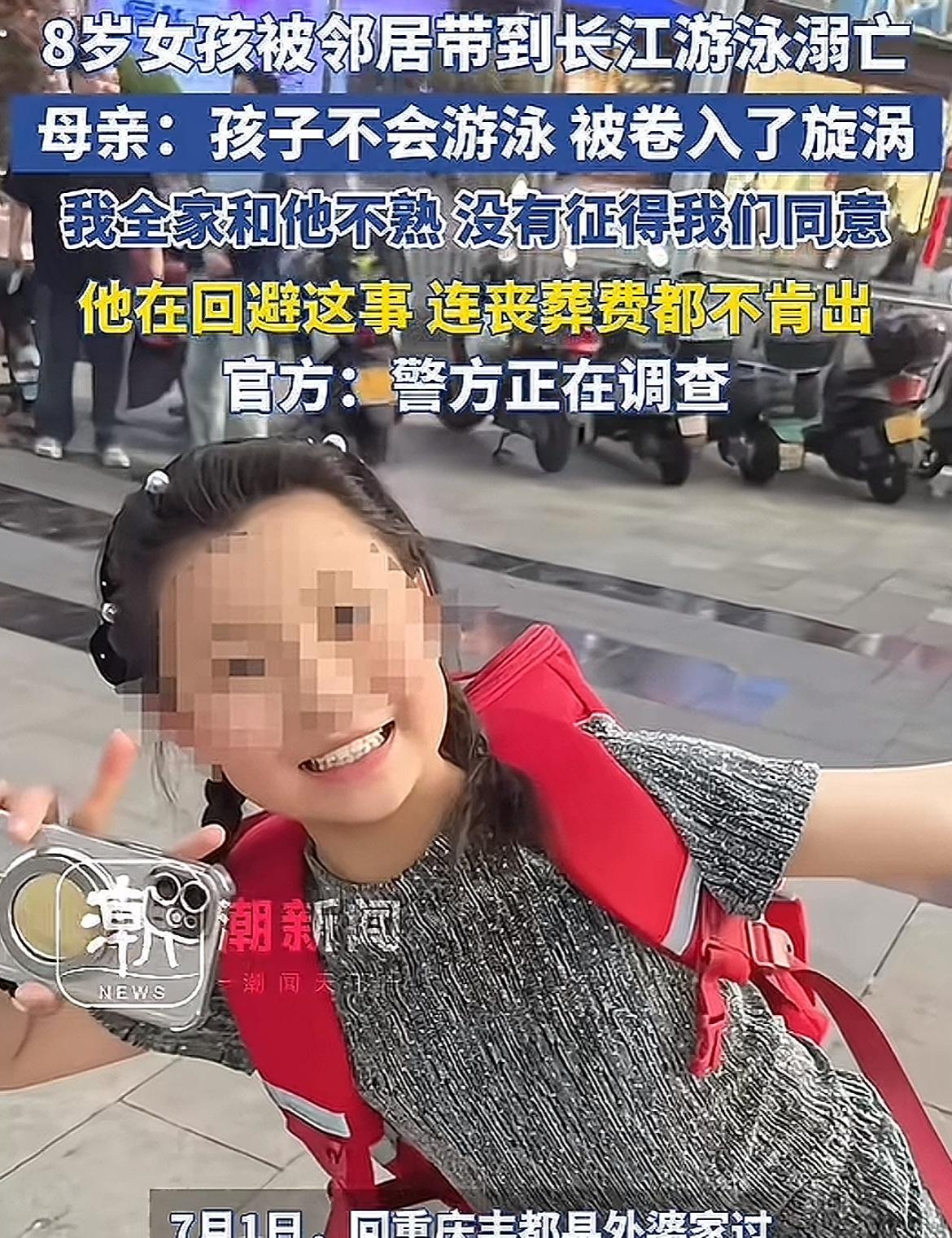 这下说不清了！重庆一8岁女孩，放暑假到外婆家玩，7月1日下午，女孩正在楼下和小朋