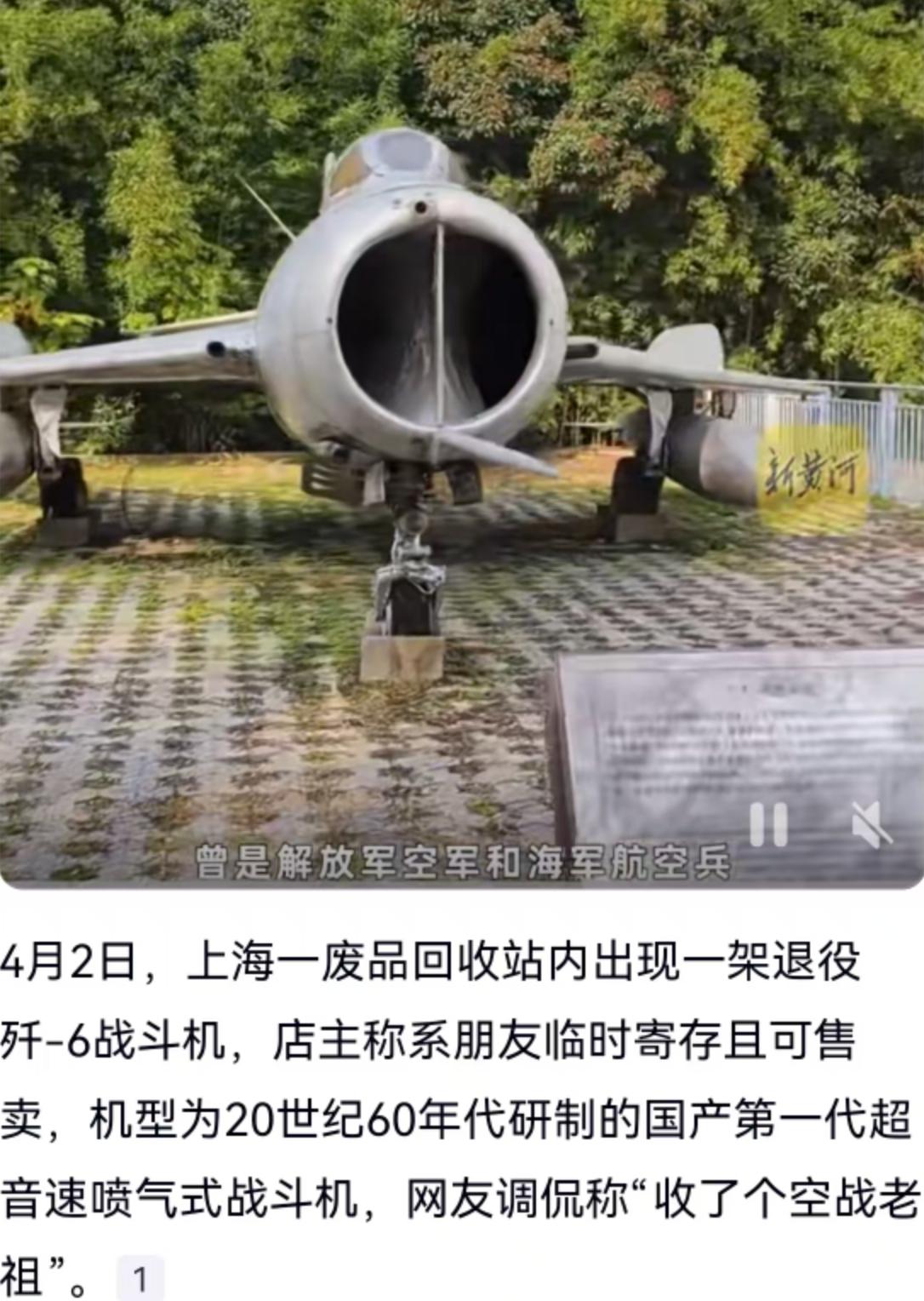 谁能料到，在上海一处寻常的废品回收站里，静静躺着的竟是一架退役的歼-6战斗机。4