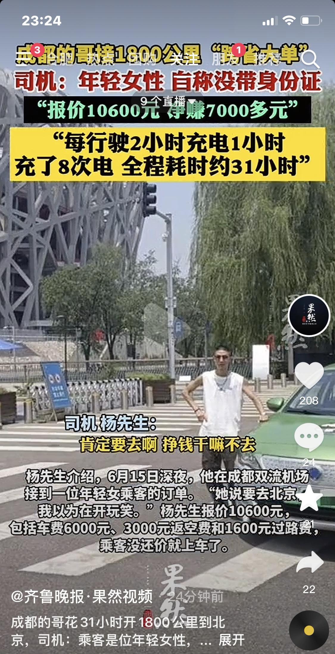 成都一的哥接1800公里大单乘客是名年轻女性自称没带身份证报价10600元