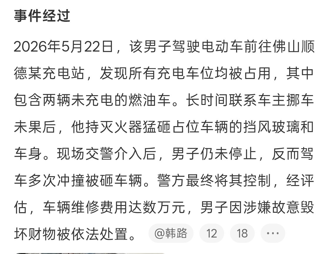 一小伙儿爆砸充电完不走车辆这肯定不能这样呀，如果充电站位就打电话联系，一般都会过