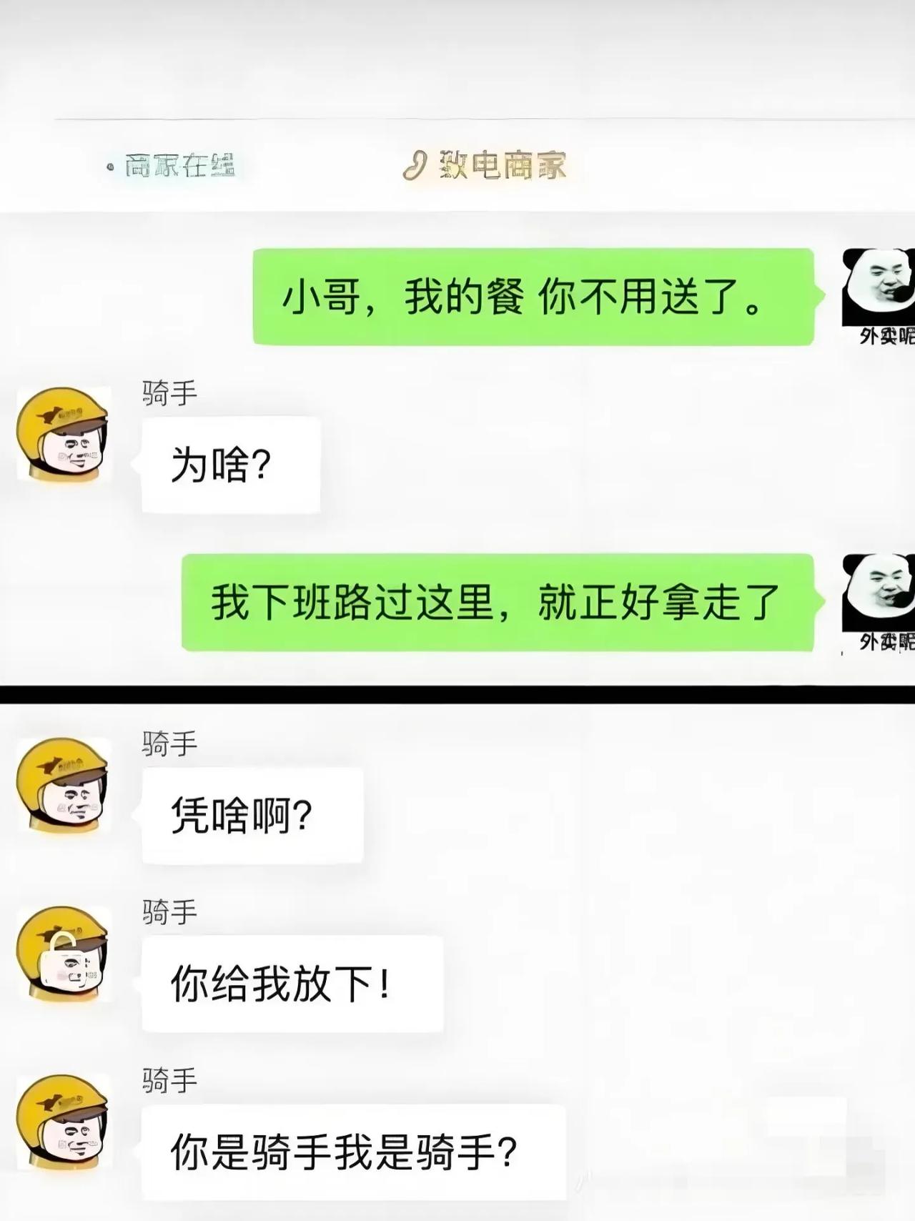 不要妄来，究竟你是骑手还是我是骑手！