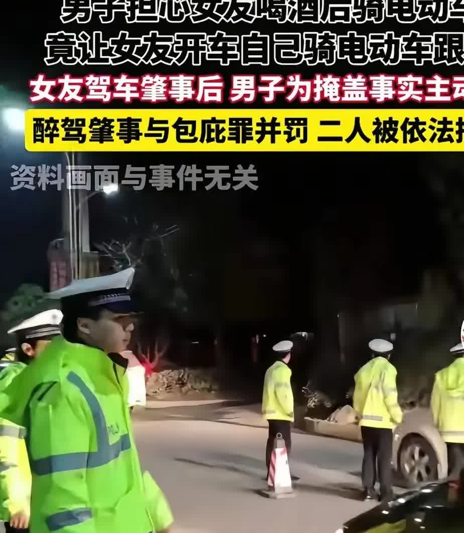 酒驾顶包双双受罚近日郑州凌晨，一男子为防饮酒后的女友骑电动车出事，竟让
