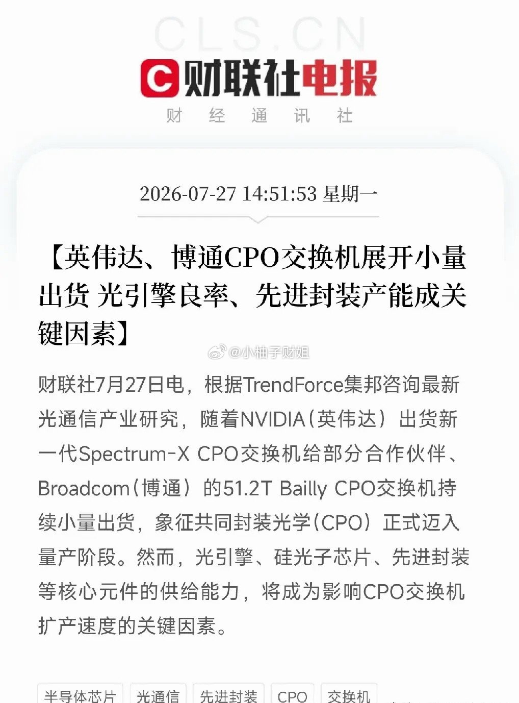 下午3点，一条产业快讯，打在了近期光通信领域，争论比较激烈的谜题之上不是传闻，不