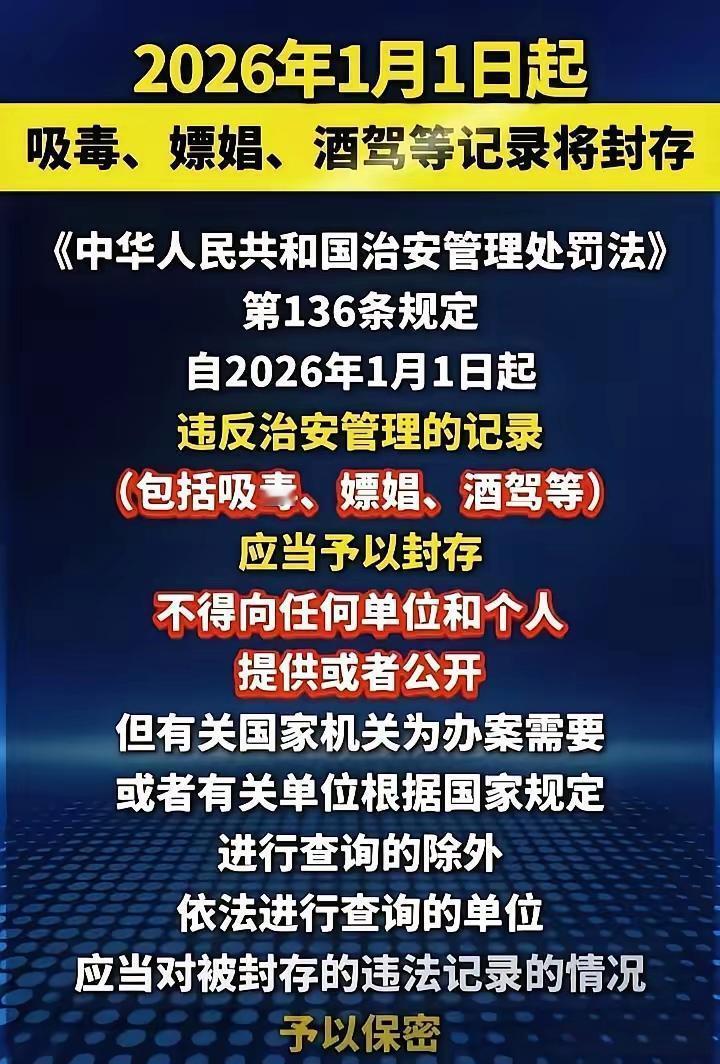 艾滋病要公开，吸毒记录要封存，这逻辑到底通不通？最近网上吵翻了，说明年起，酒