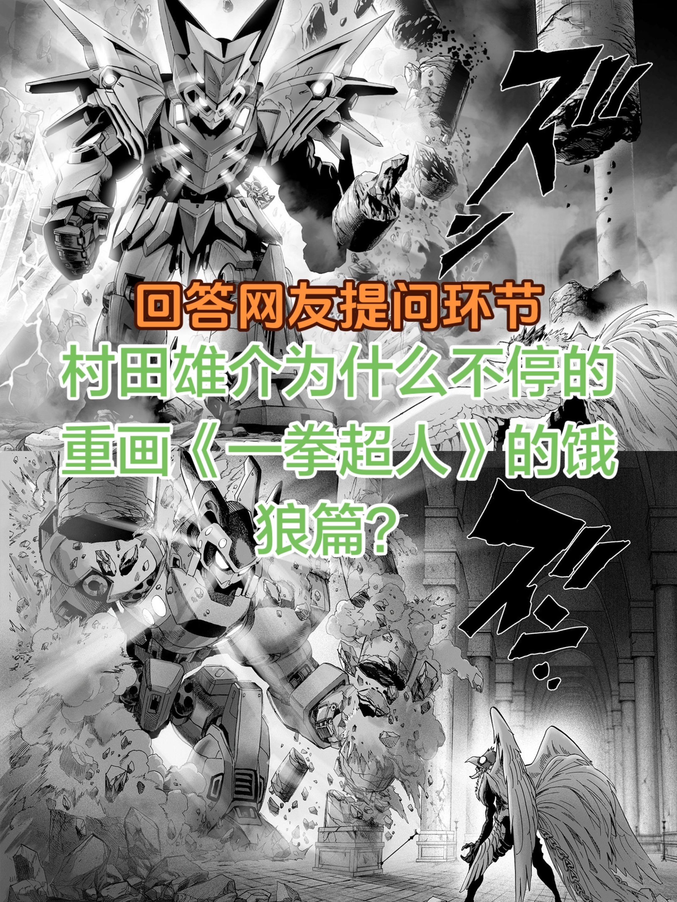 关于网友对村田雄介《一拳超人》的部分问题。