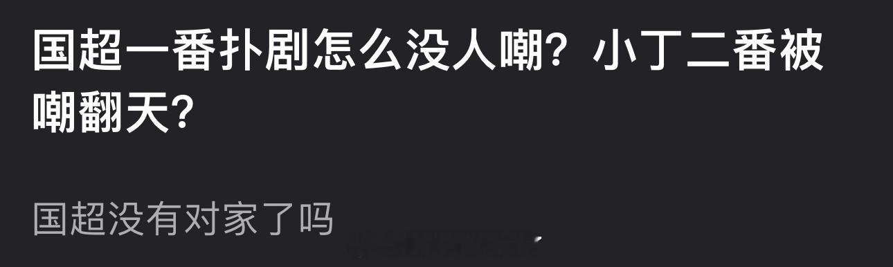 为什么任嘉伦一番扑剧没人嘲，丁禹兮二番被嘲翻天？