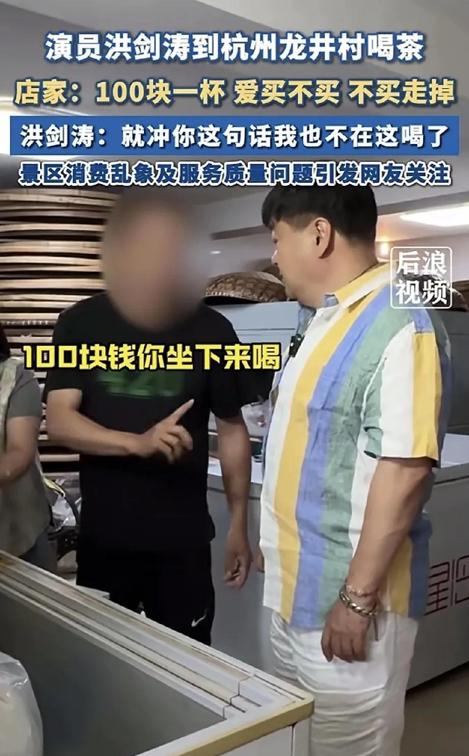 泼天的富贵店家没接住，这生意也算是做到头了，演员洪剑涛到杭州喝茶，看到茶叶便询问