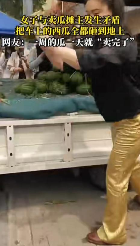 有钱真是任性！拿西瓜摔着玩啊！山东武城街头，女子在路边摊买了西瓜不熟，找老板