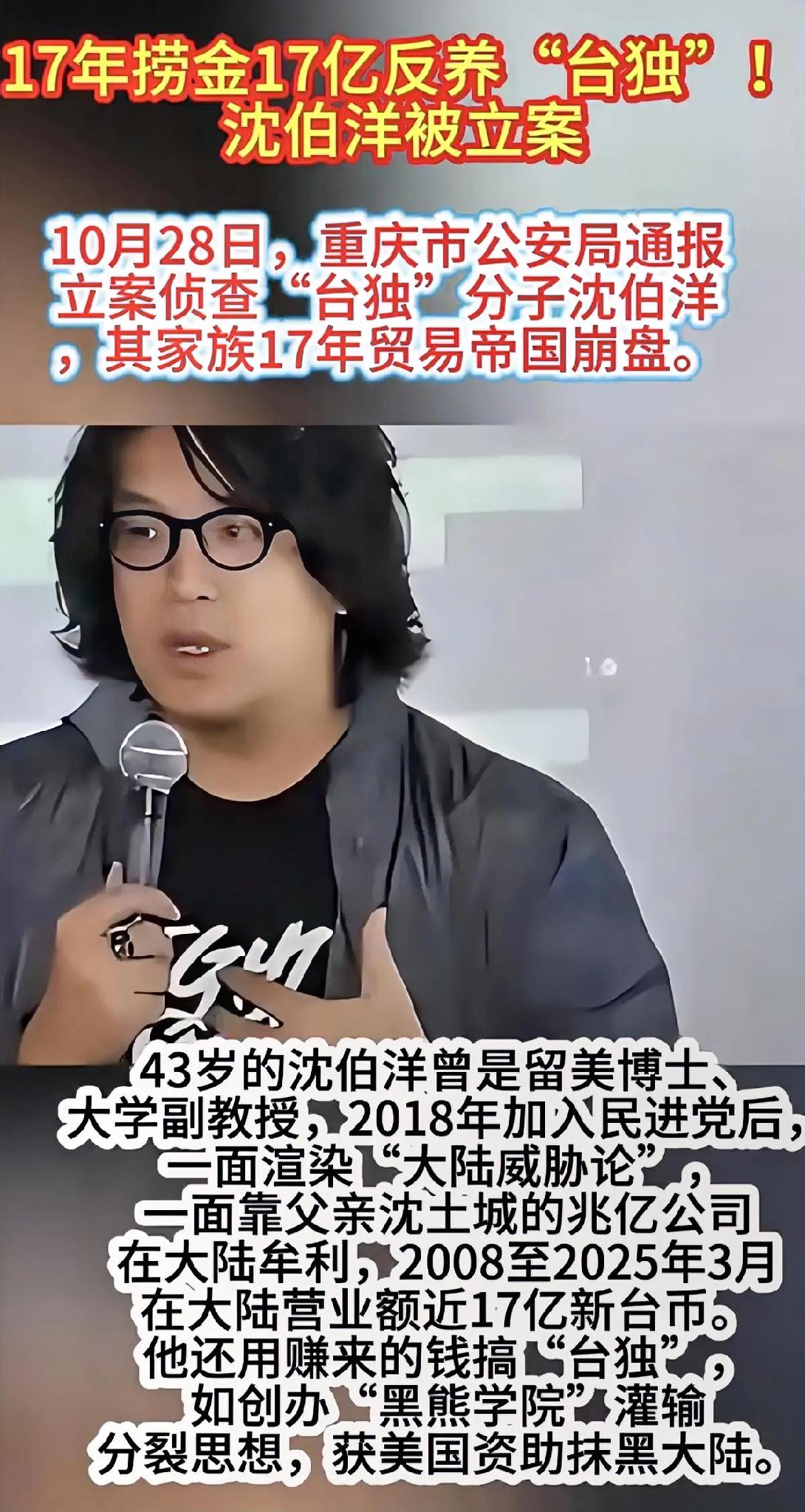 沈伯洋被立案调查，最懵逼、最苦恼的人，不是他的妻子，也不是他的子女，而是他的