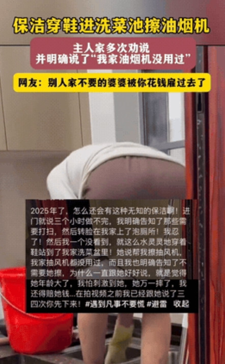 “素质哪里去了？”广东，女子请保洁阿姨到家里打扫卫生，可她一进厨房，竟然发现对方
