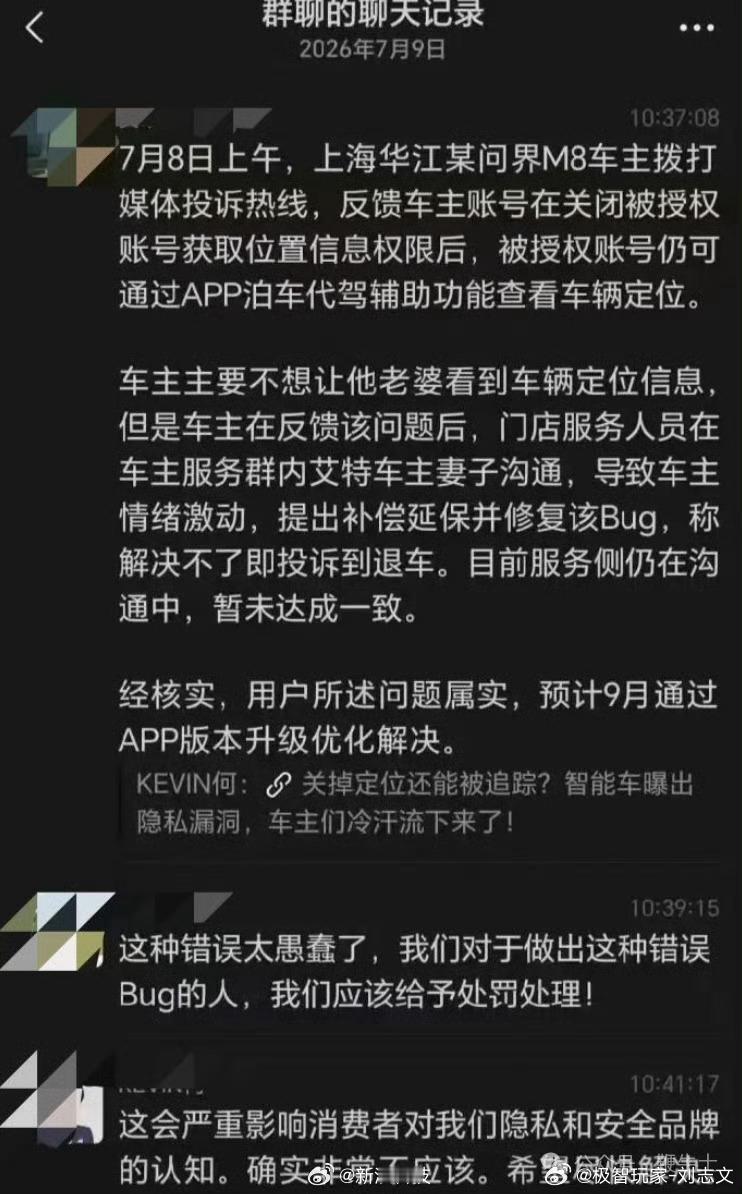 问界在保护车主隐私上一直做的很好，之前的一键除痕，提醒删微信等等用户好评很多，这
