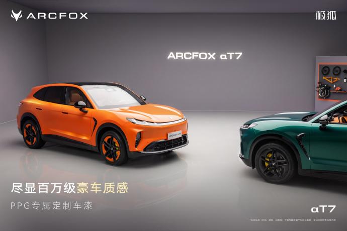 三巨头组队上阵！极狐阿尔法T7，8月26日开启预售20万级新能源S