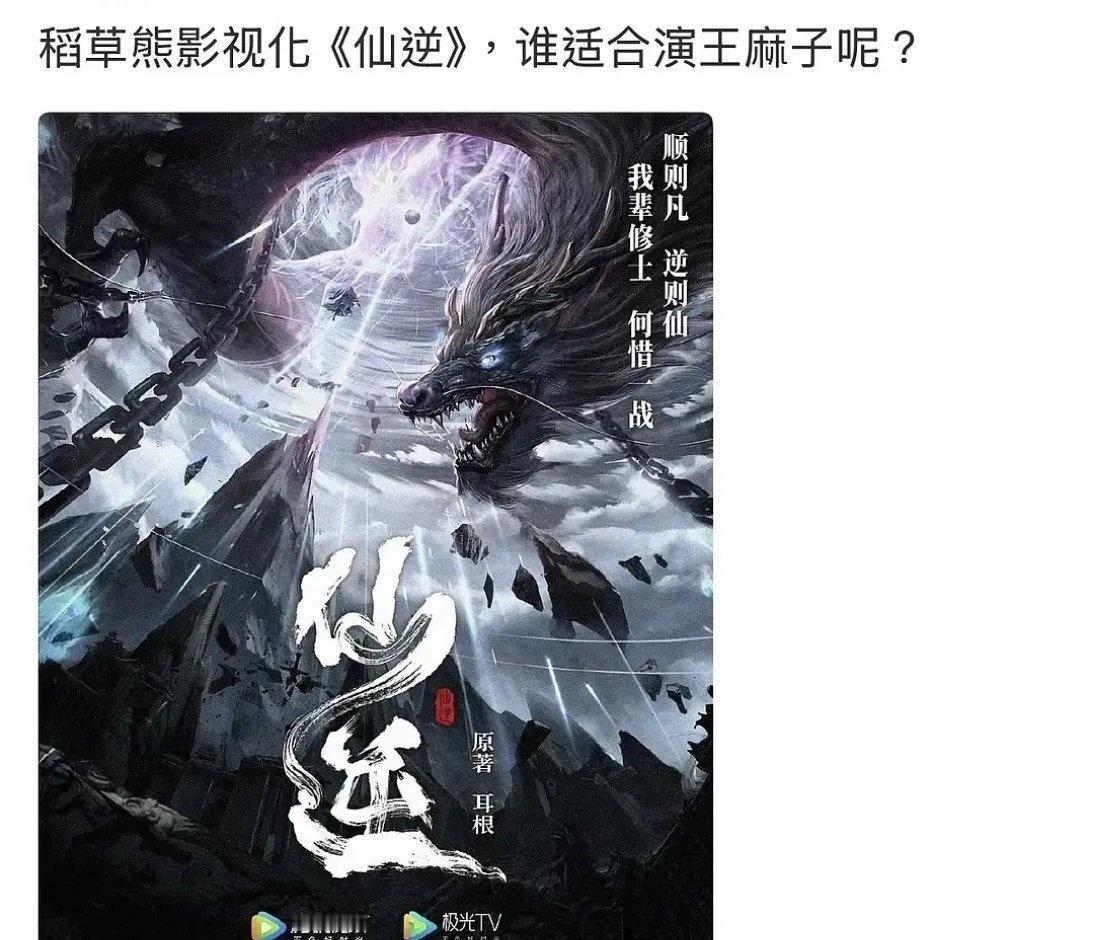 看到说仙逆要影视化了，我突然产生一种很难受的感觉。这下子终于懂那些原著粉或者原漫
