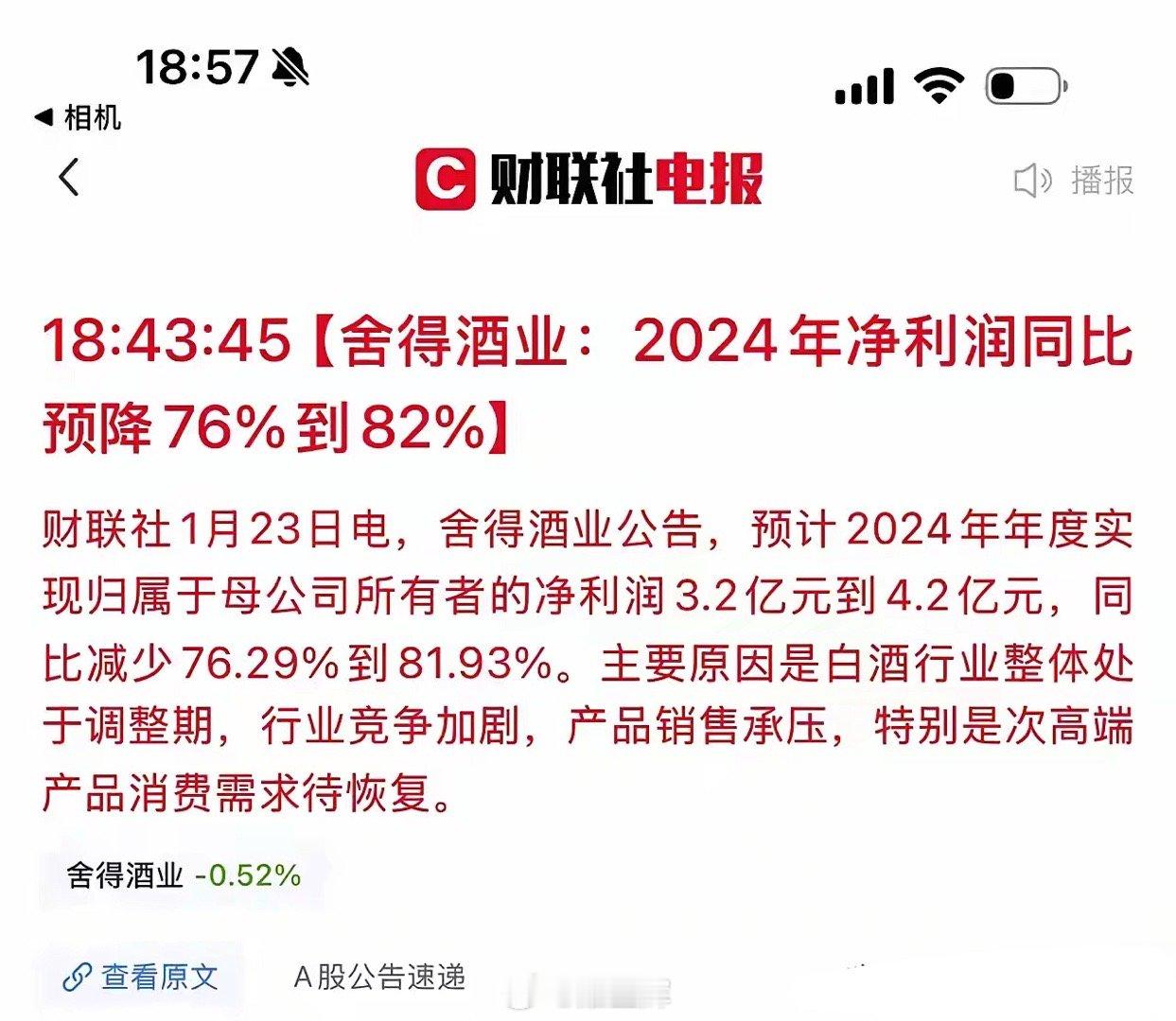 二线白酒板块开始暴雷了，舍得酒业2024年四季度直接亏损3亿左右；酒鬼酒2024