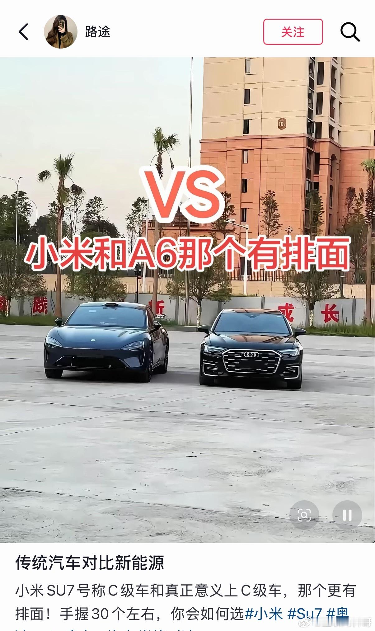 网友对小米汽车的认知，小米SU7和奥迪A6哪个更有排面？