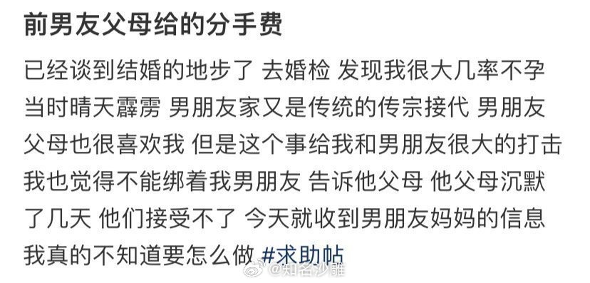 前男友父母给的分手费