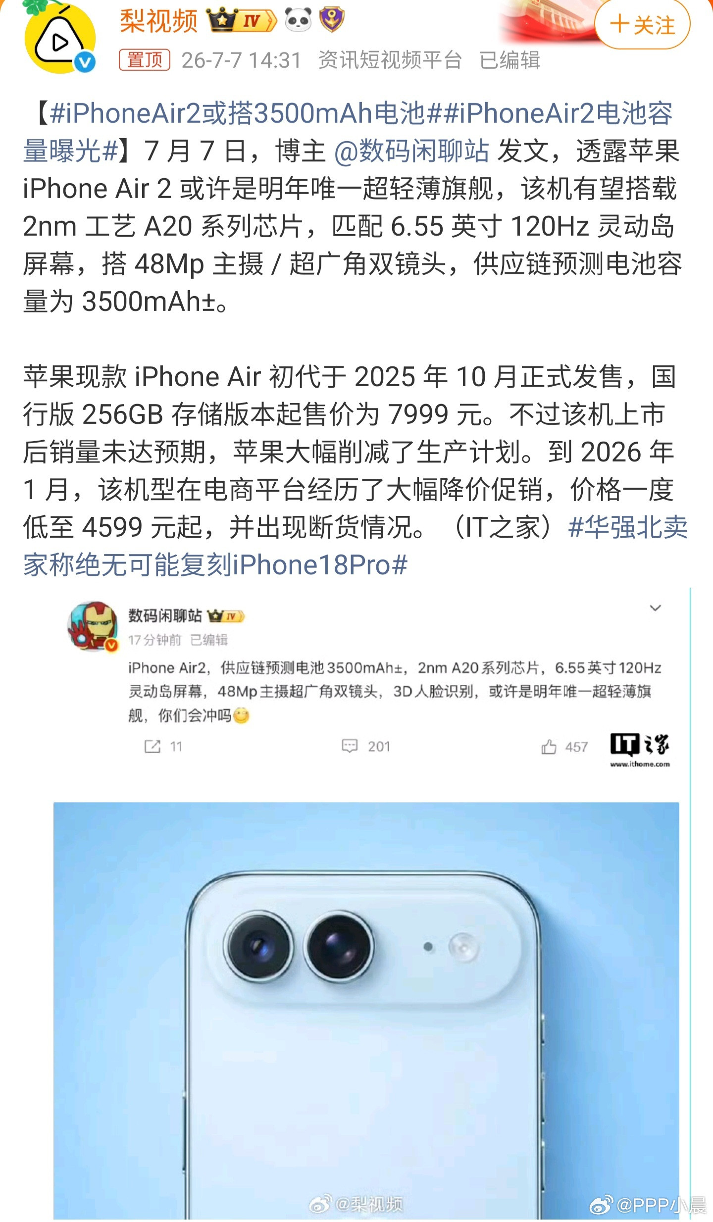 iPhoneAir2电池容量曝光PhoneAir初代发售价7999元，因销量惨