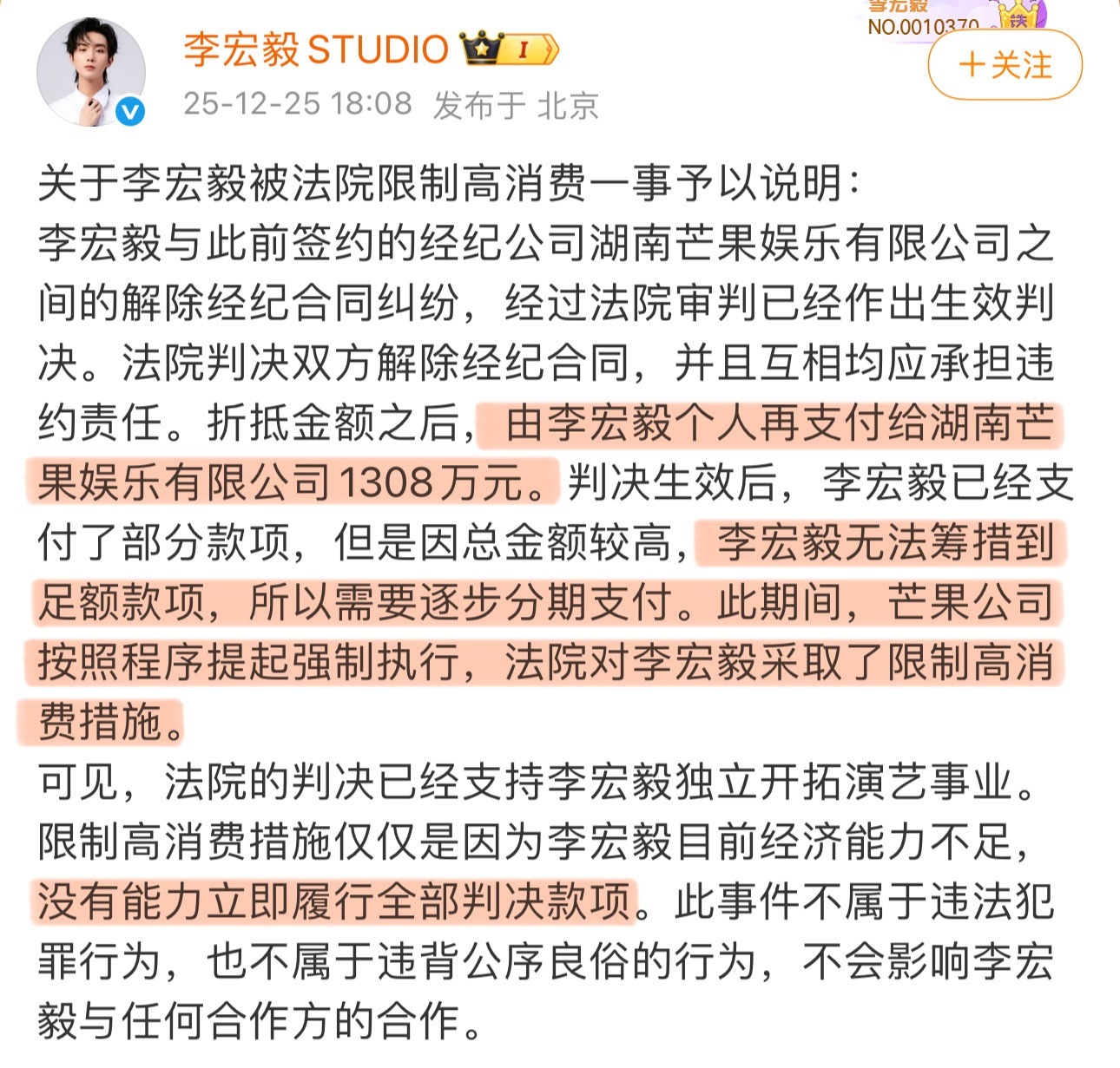 李宏毅和工作室都回应了和湖南芒果娱乐经纪合同以及被限制高消费的问题。简单来说就是