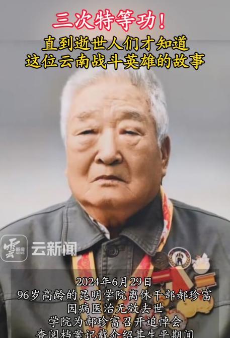 2024年，云南一96岁人民教师去世，学校在翻阅其档案准备悼词时才知道这名老教师