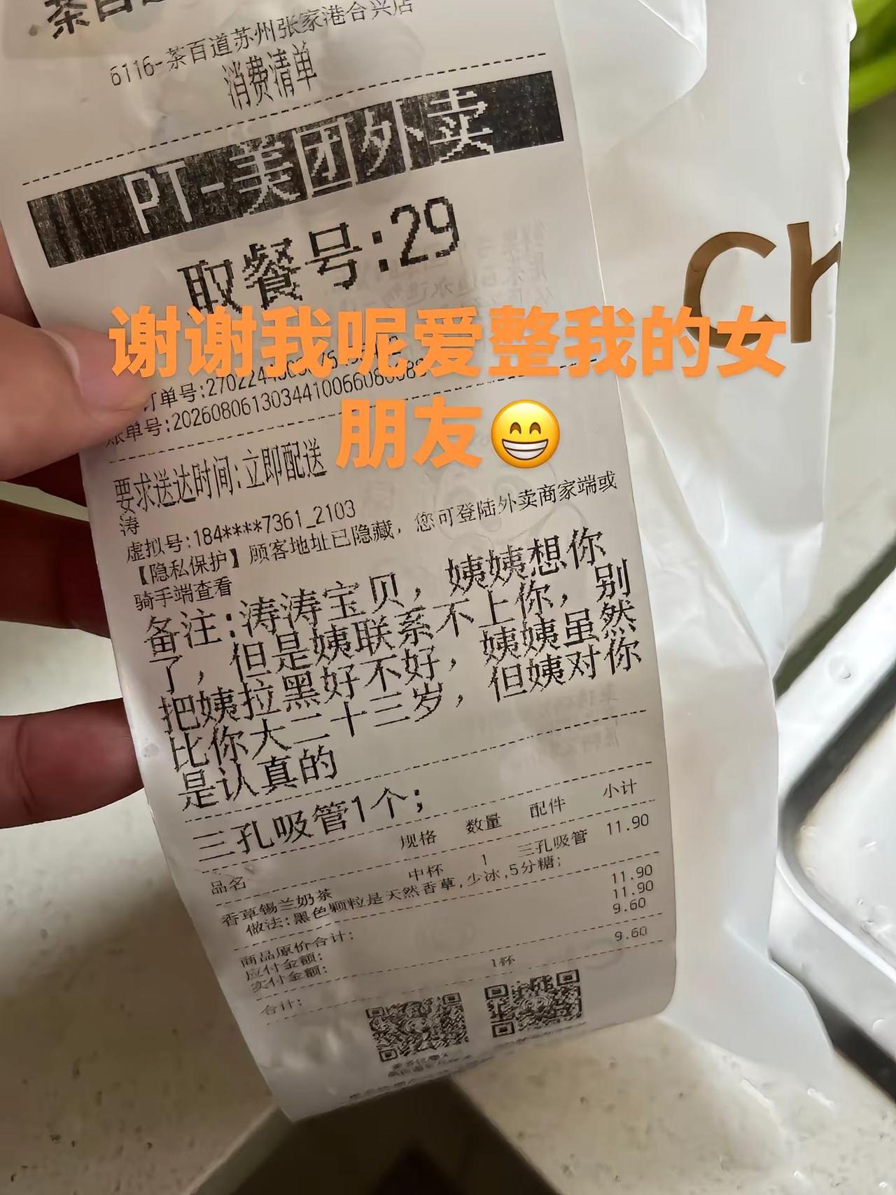 女朋友外卖备注那些事儿