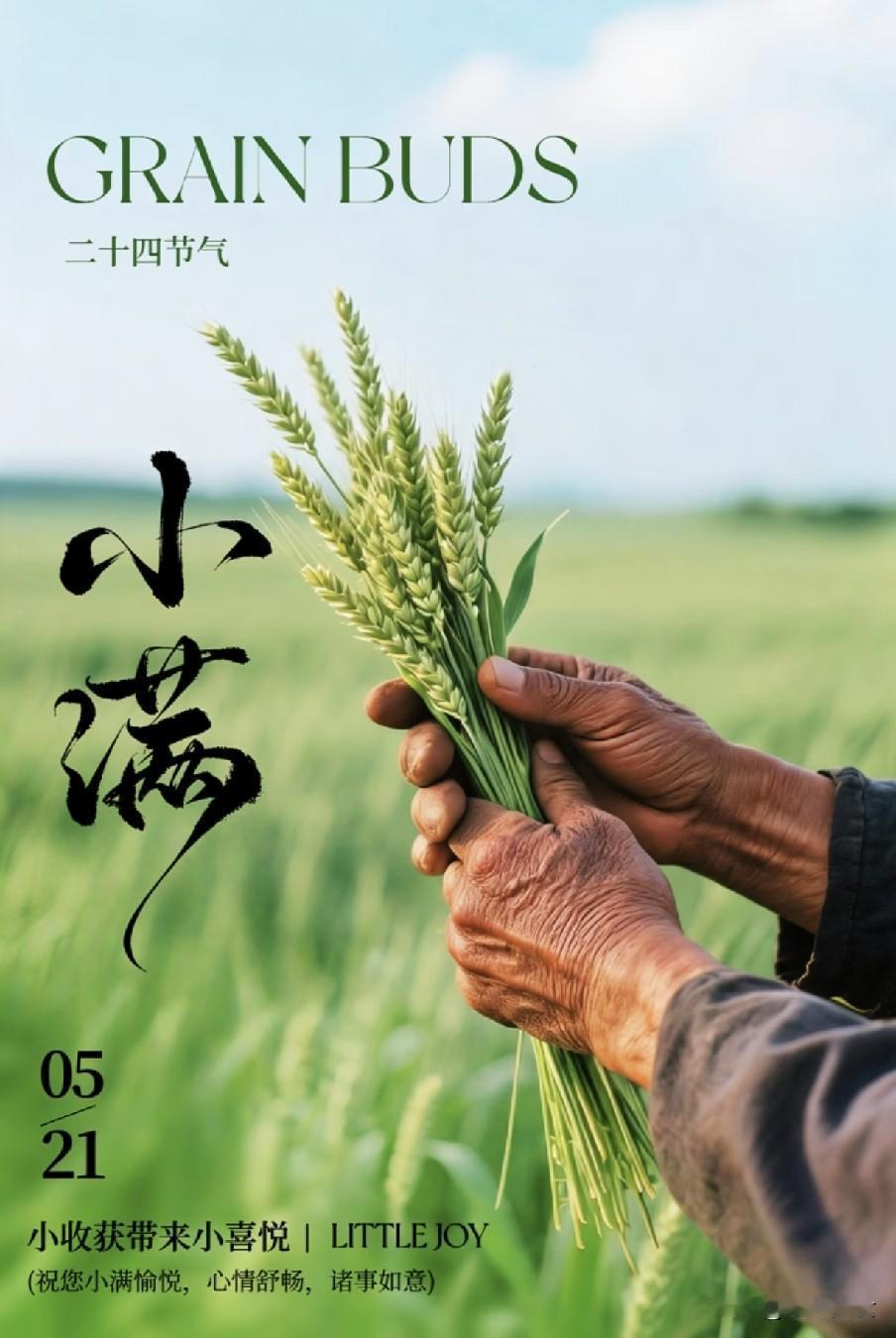 不是迷信！明日小满，牢记：1不看、2不留、3不早，别大意了“时光容易把人抛