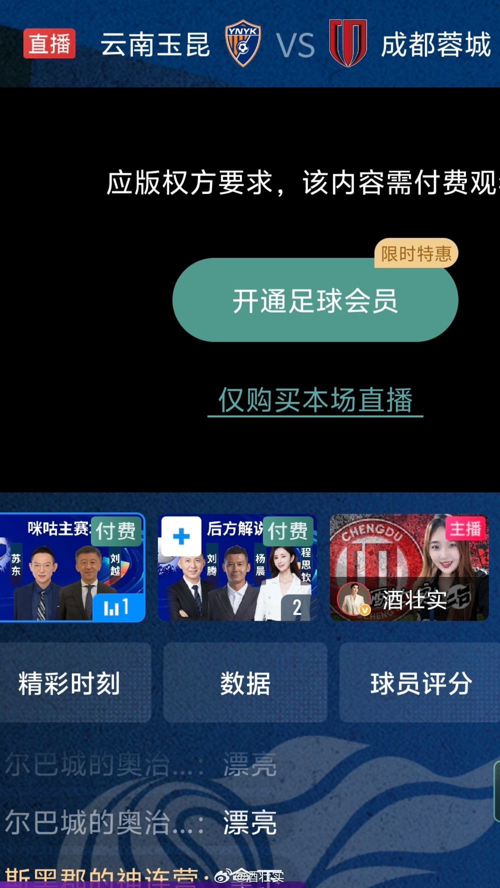 云南玉昆1比0成都蓉城成都蓉城以一场失败终止了连平记录📝之前就有问过教练有没