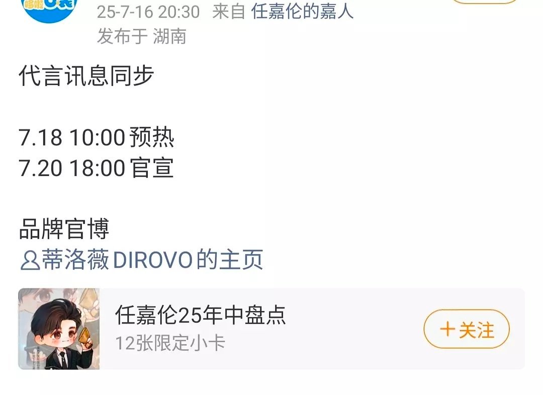 任嘉伦接了新商务，粉丝因为没有逼格正在闹。。​​​