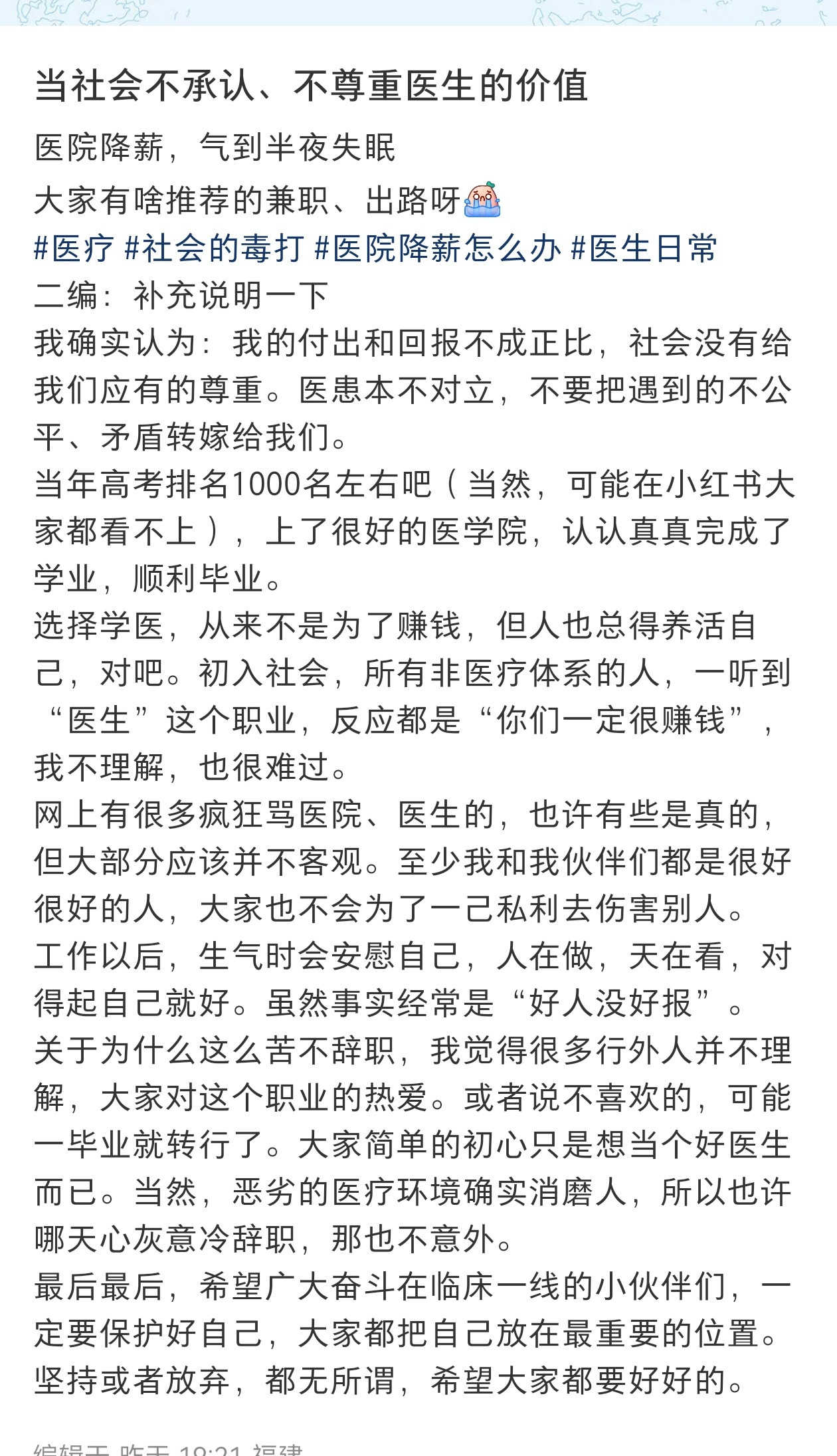 我这次看医生真的感觉难受以后咋活啊医保没钱这个事也不是强制交社保能解决的​​​